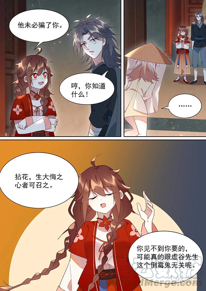 《百妖谱》漫画最新章节094 我要寻一只妖免费下拉式在线观看章节第【13】张图片