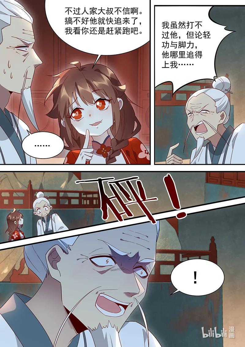 《百妖谱》漫画最新章节094 我要寻一只妖免费下拉式在线观看章节第【6】张图片