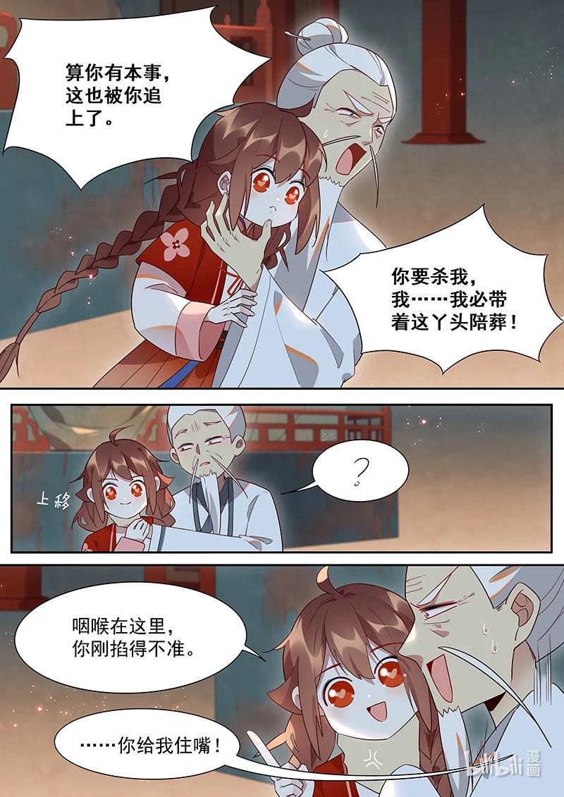 《百妖谱》漫画最新章节094 我要寻一只妖免费下拉式在线观看章节第【8】张图片