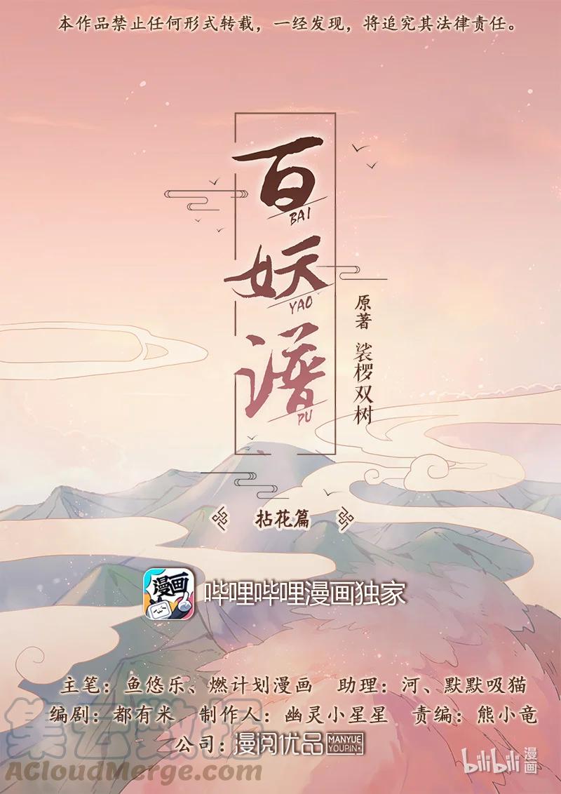 《百妖谱》漫画最新章节095 “无乐”剑免费下拉式在线观看章节第【1】张图片