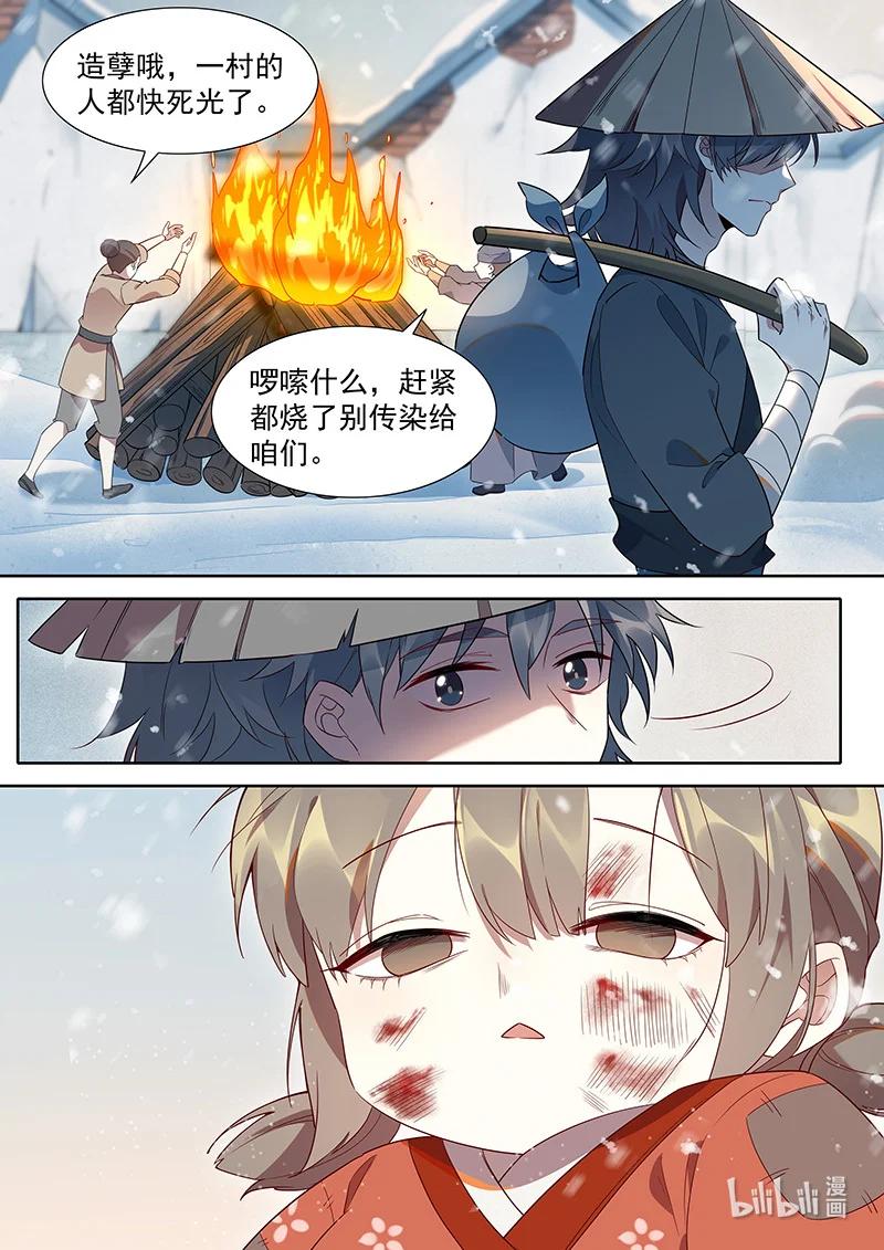 《百妖谱》漫画最新章节095 “无乐”剑免费下拉式在线观看章节第【10】张图片