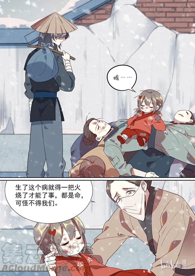 《百妖谱》漫画最新章节095 “无乐”剑免费下拉式在线观看章节第【11】张图片