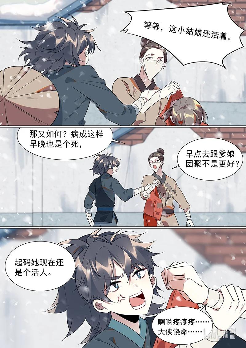 《百妖谱》漫画最新章节095 “无乐”剑免费下拉式在线观看章节第【12】张图片