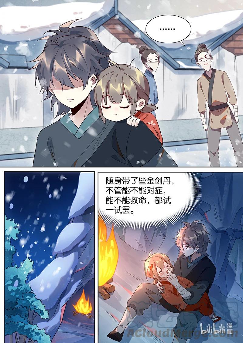 《百妖谱》漫画最新章节095 “无乐”剑免费下拉式在线观看章节第【13】张图片