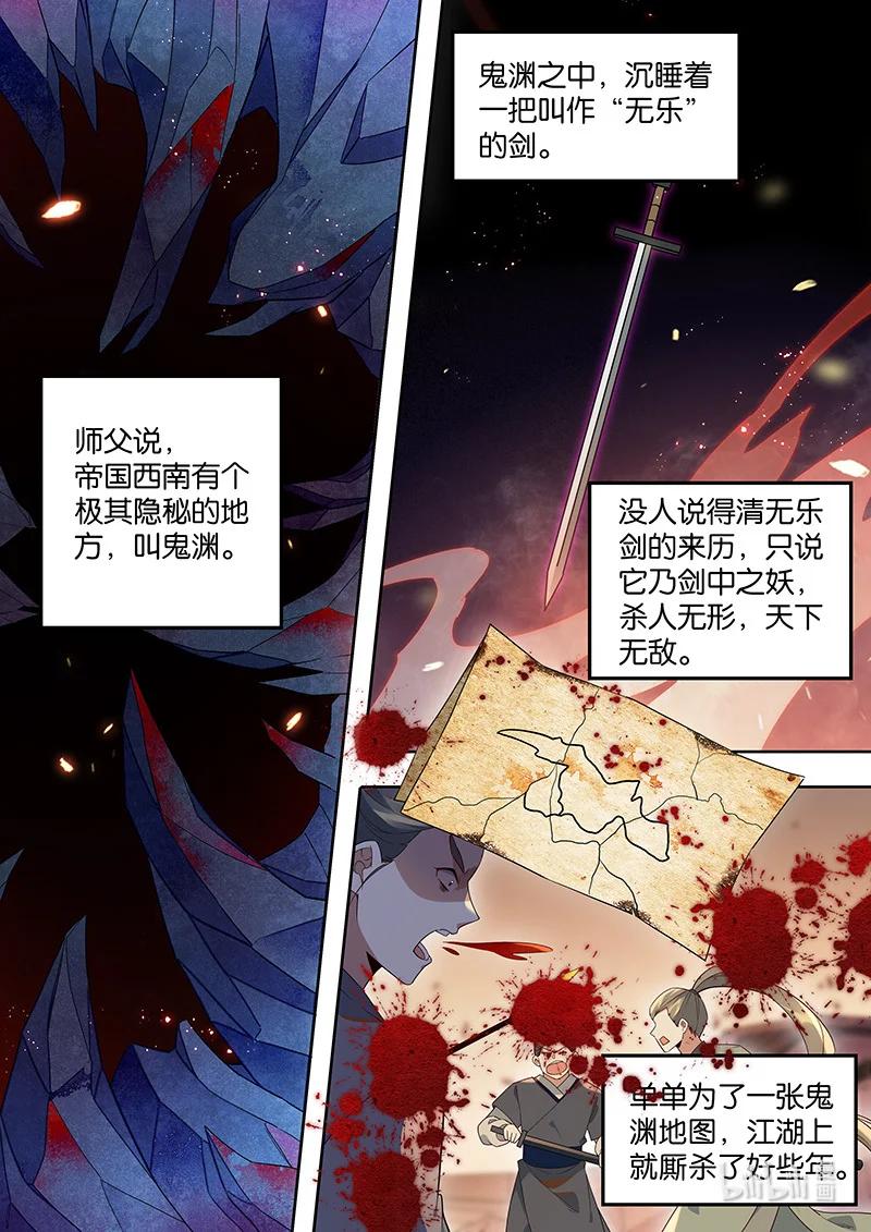 《百妖谱》漫画最新章节095 “无乐”剑免费下拉式在线观看章节第【2】张图片