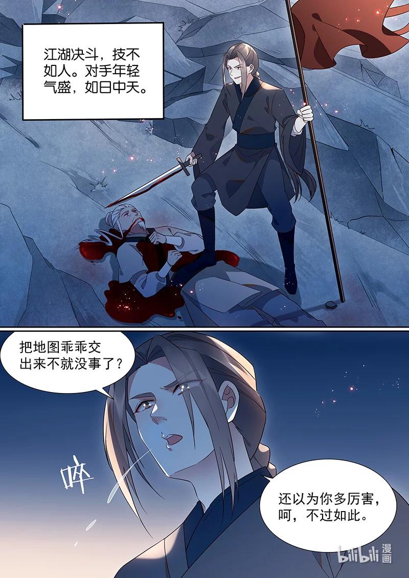 《百妖谱》漫画最新章节095 “无乐”剑免费下拉式在线观看章节第【6】张图片