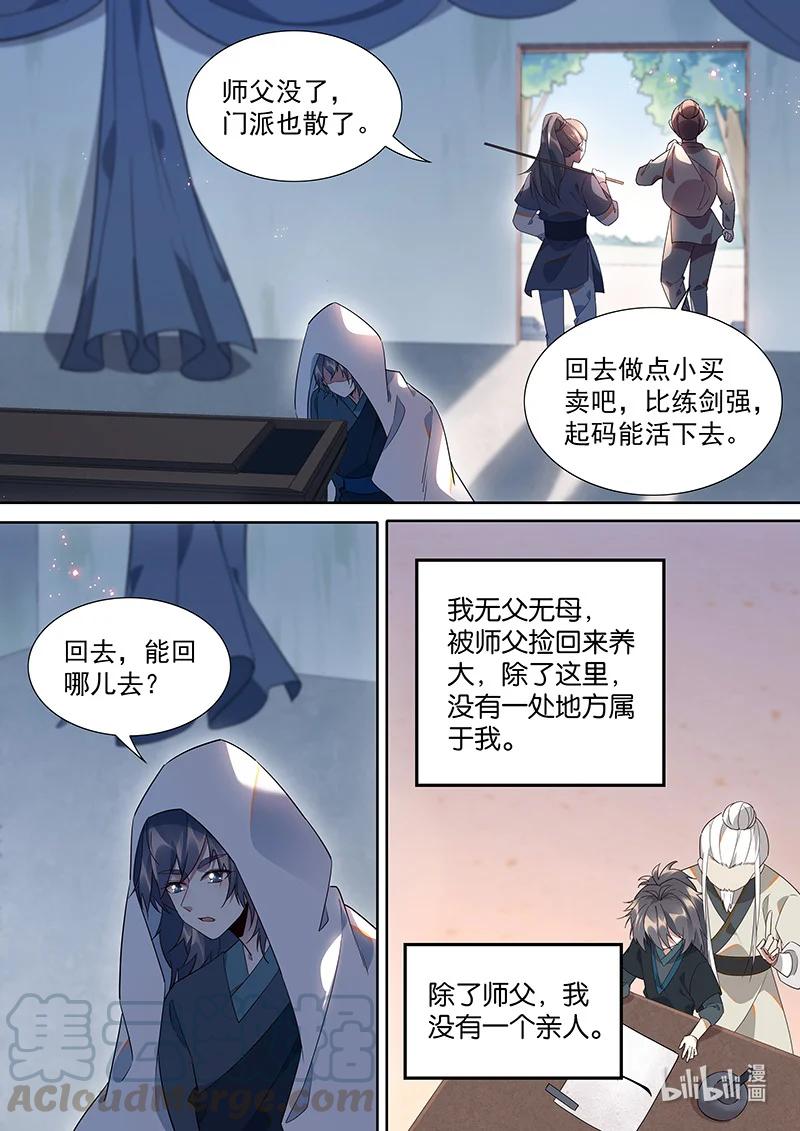 《百妖谱》漫画最新章节095 “无乐”剑免费下拉式在线观看章节第【7】张图片