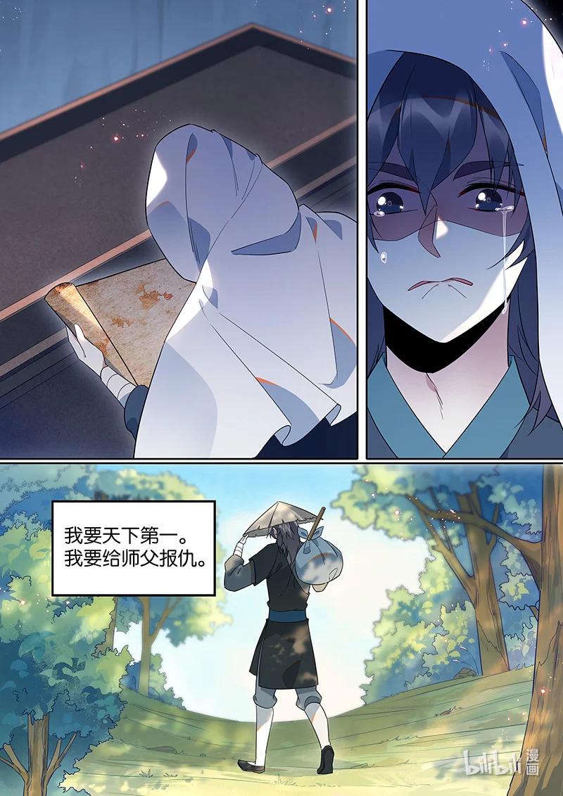 《百妖谱》漫画最新章节095 “无乐”剑免费下拉式在线观看章节第【8】张图片