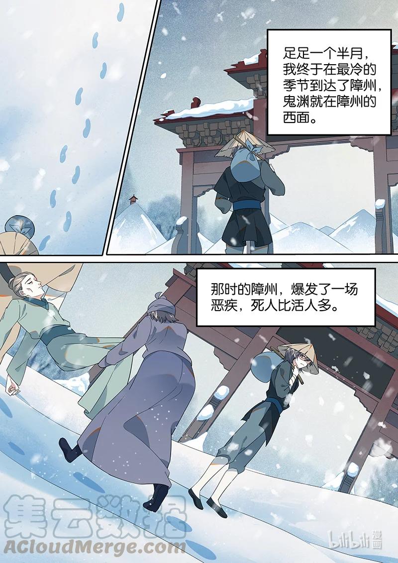 《百妖谱》漫画最新章节095 “无乐”剑免费下拉式在线观看章节第【9】张图片