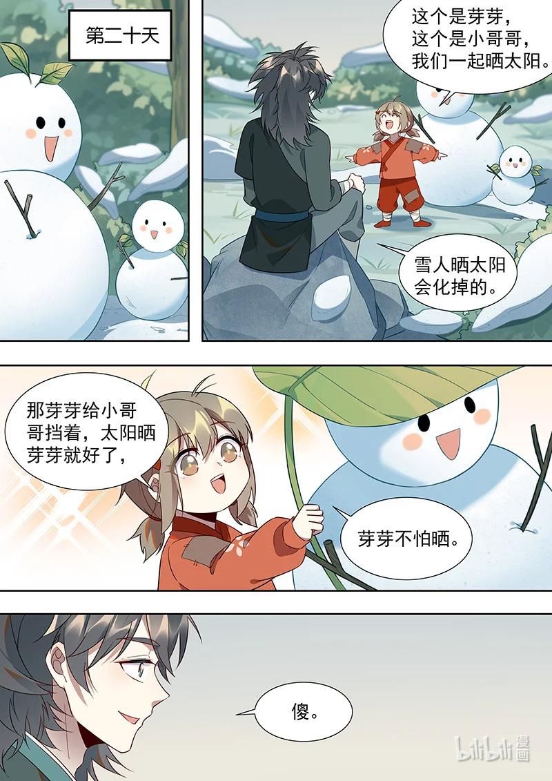 《百妖谱》漫画最新章节096 小哥哥免费下拉式在线观看章节第【10】张图片