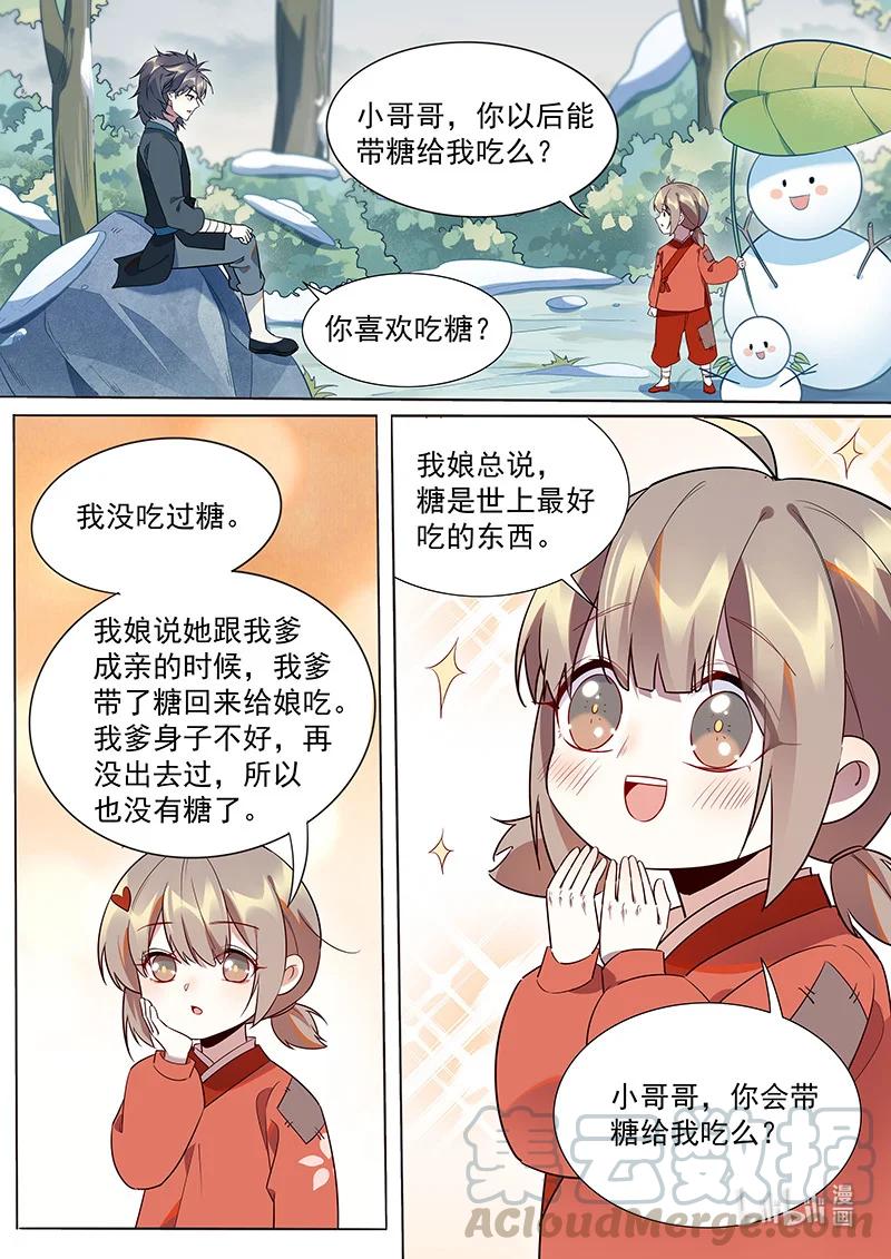 《百妖谱》漫画最新章节096 小哥哥免费下拉式在线观看章节第【11】张图片