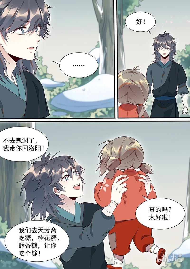 《百妖谱》漫画最新章节096 小哥哥免费下拉式在线观看章节第【12】张图片