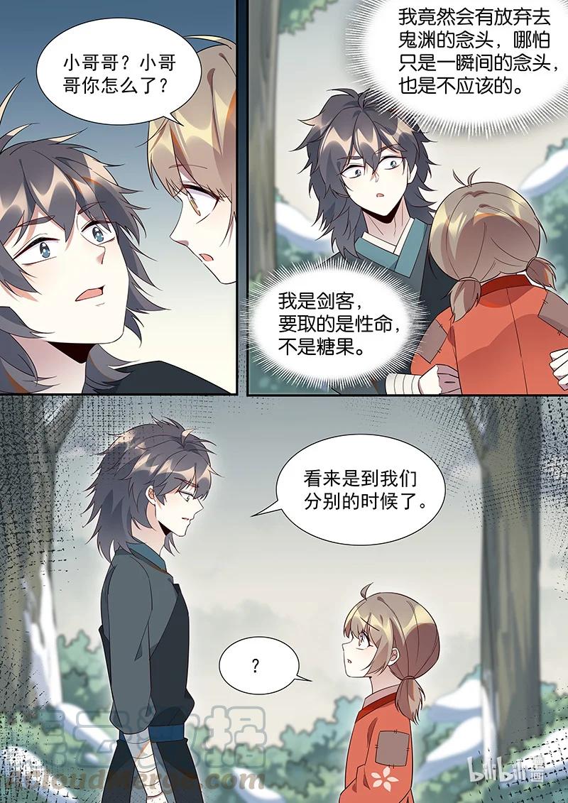 《百妖谱》漫画最新章节096 小哥哥免费下拉式在线观看章节第【13】张图片