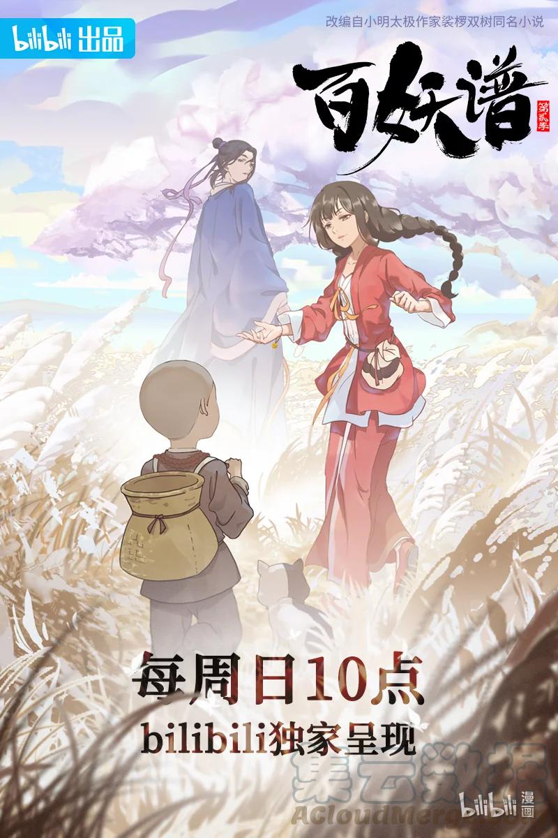 《百妖谱》漫画最新章节096 小哥哥免费下拉式在线观看章节第【15】张图片