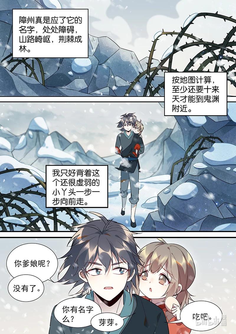 《百妖谱》漫画最新章节096 小哥哥免费下拉式在线观看章节第【6】张图片