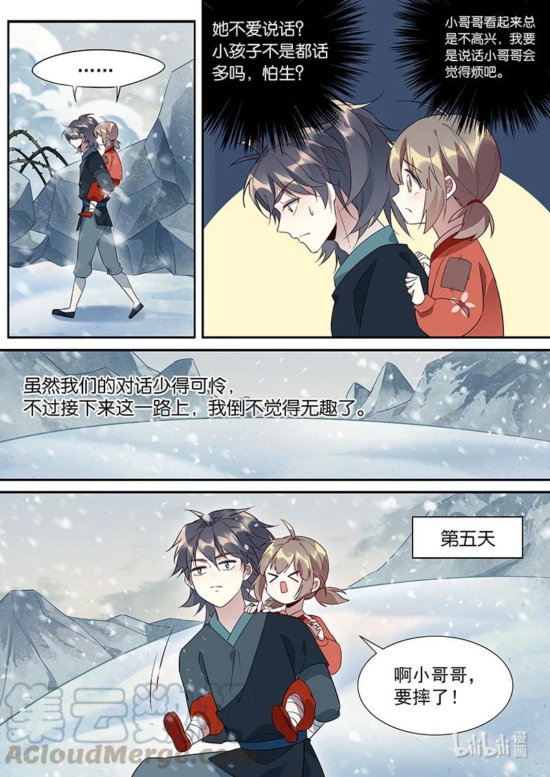 《百妖谱》漫画最新章节096 小哥哥免费下拉式在线观看章节第【7】张图片