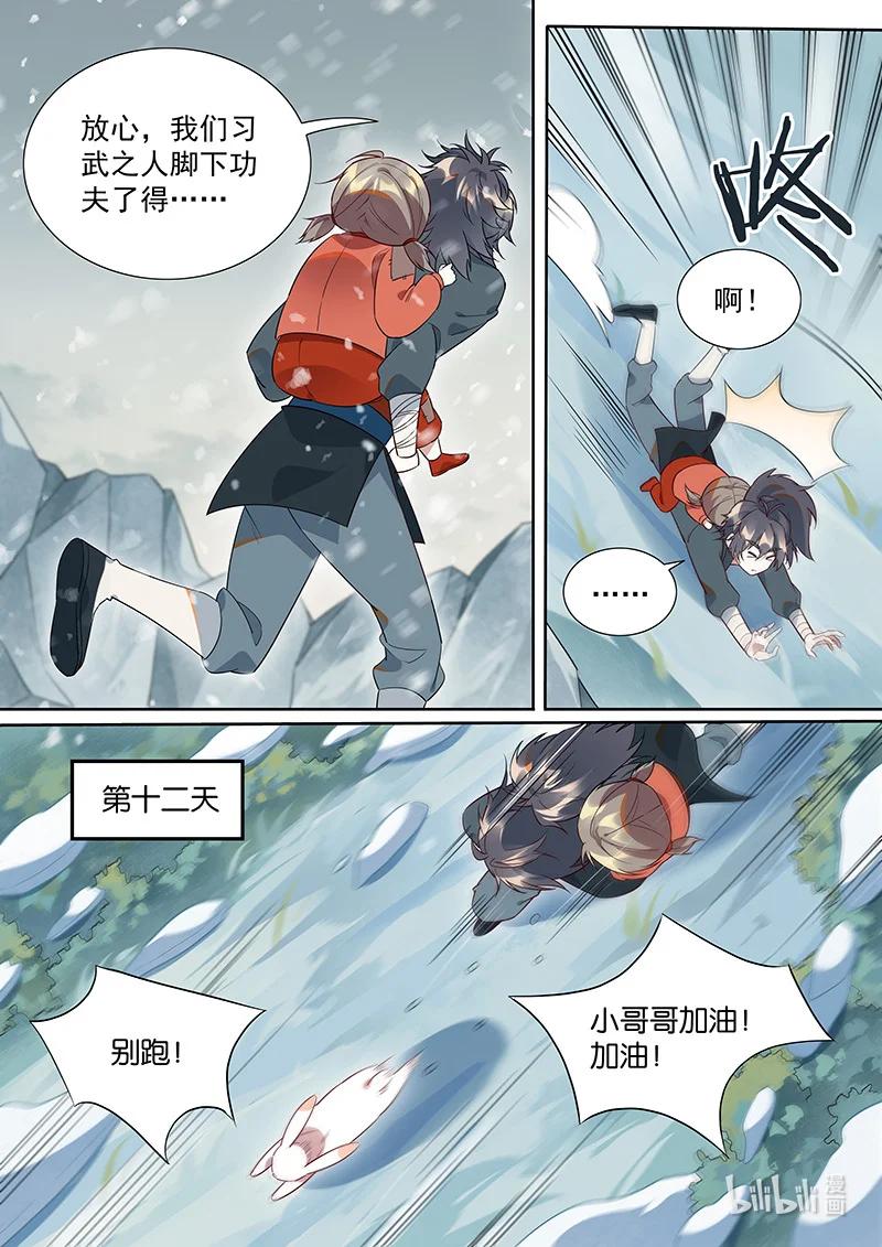 《百妖谱》漫画最新章节096 小哥哥免费下拉式在线观看章节第【8】张图片