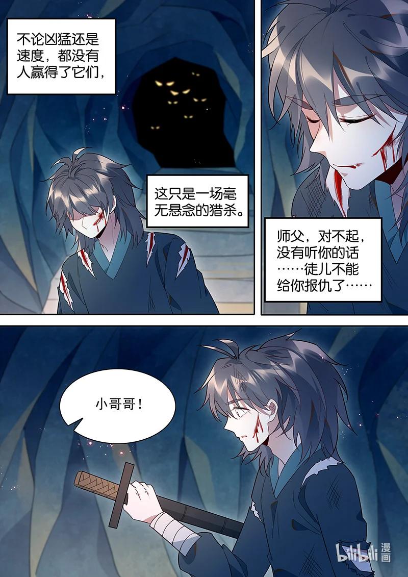 《百妖谱》漫画最新章节097 我拿到无乐剑了！免费下拉式在线观看章节第【14】张图片