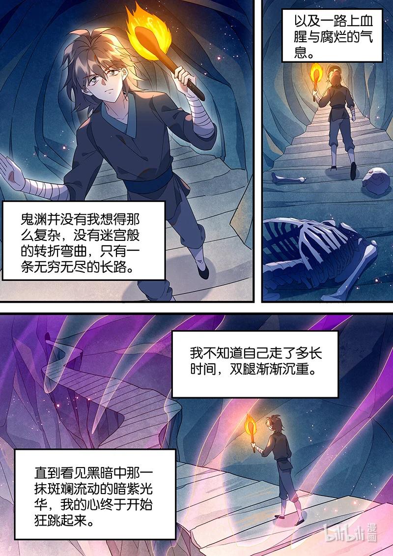 《百妖谱》漫画最新章节097 我拿到无乐剑了！免费下拉式在线观看章节第【6】张图片