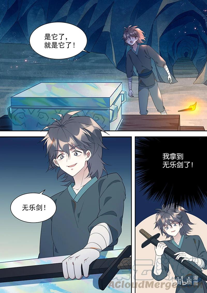 《百妖谱》漫画最新章节097 我拿到无乐剑了！免费下拉式在线观看章节第【7】张图片