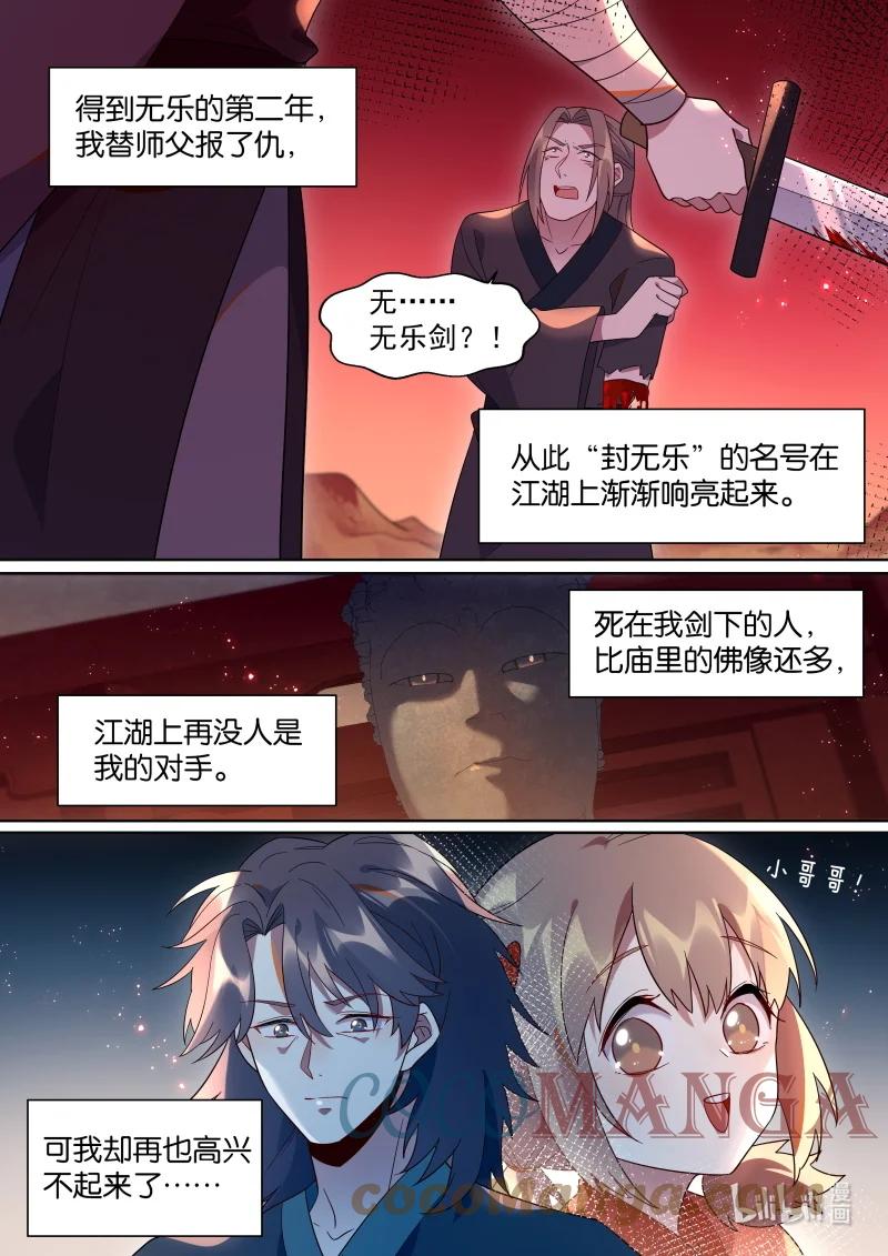 《百妖谱》漫画最新章节098 艰难的抉择免费下拉式在线观看章节第【11】张图片