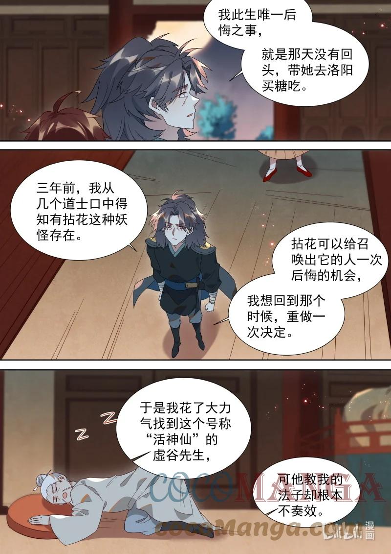 《百妖谱》漫画最新章节098 艰难的抉择免费下拉式在线观看章节第【13】张图片