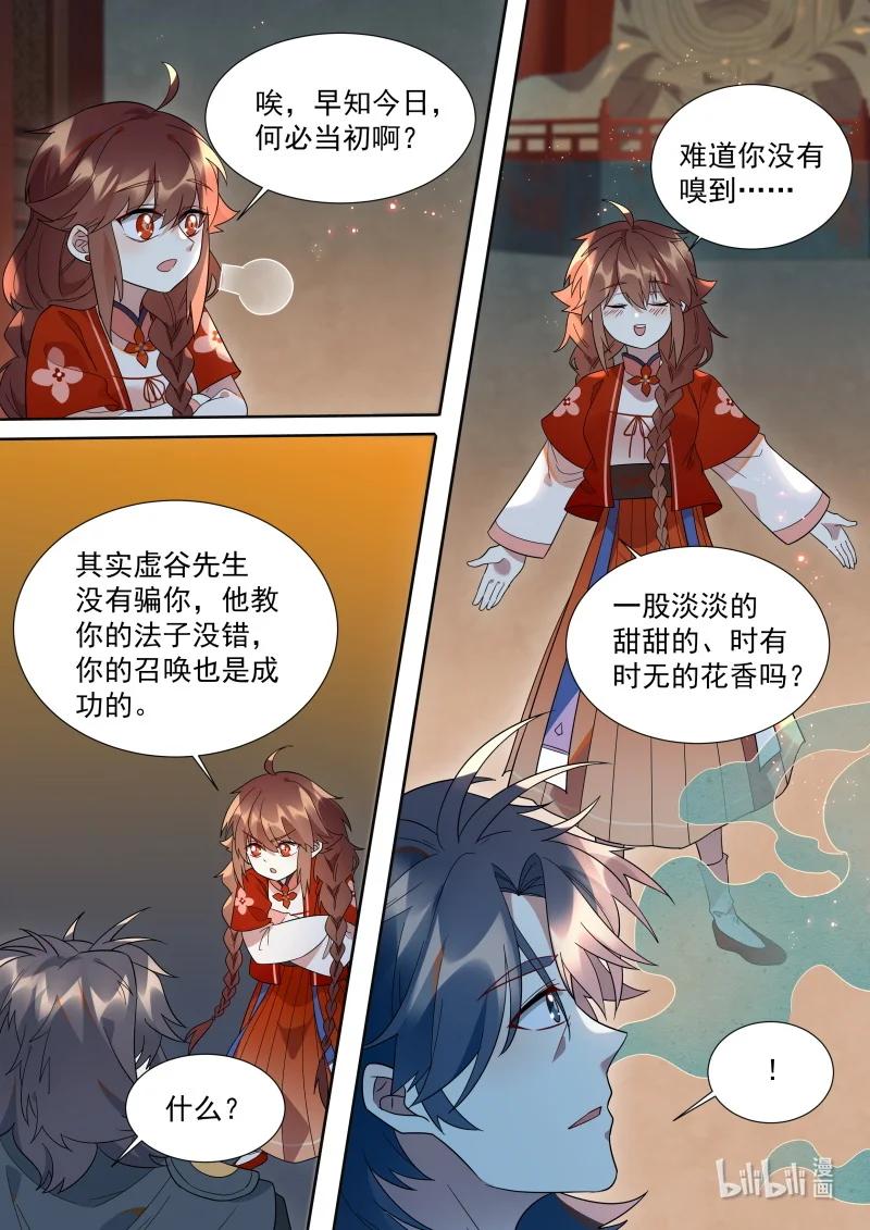 《百妖谱》漫画最新章节098 艰难的抉择免费下拉式在线观看章节第【14】张图片