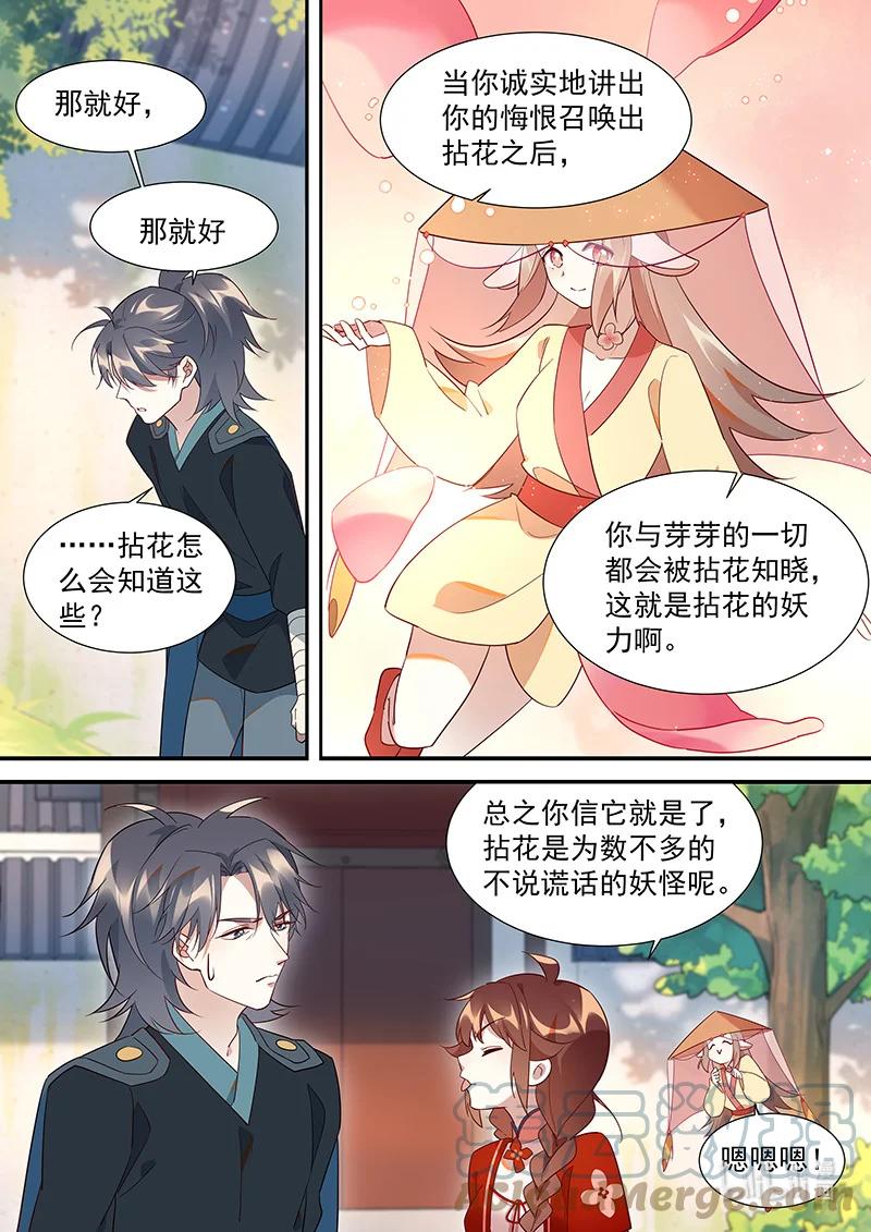 《百妖谱》漫画最新章节099 她从没有恨过你免费下拉式在线观看章节第【11】张图片