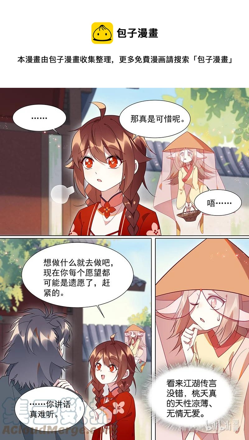 《百妖谱》漫画最新章节099 她从没有恨过你免费下拉式在线观看章节第【13】张图片