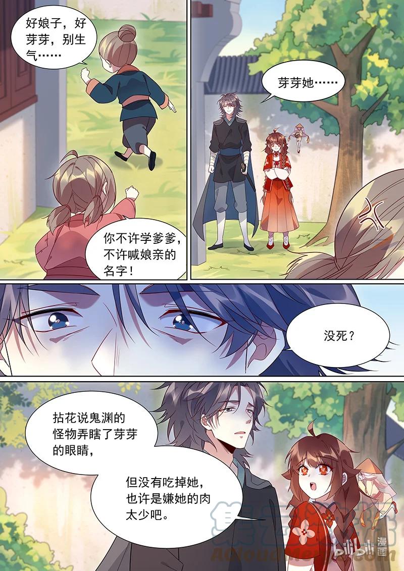 《百妖谱》漫画最新章节099 她从没有恨过你免费下拉式在线观看章节第【9】张图片