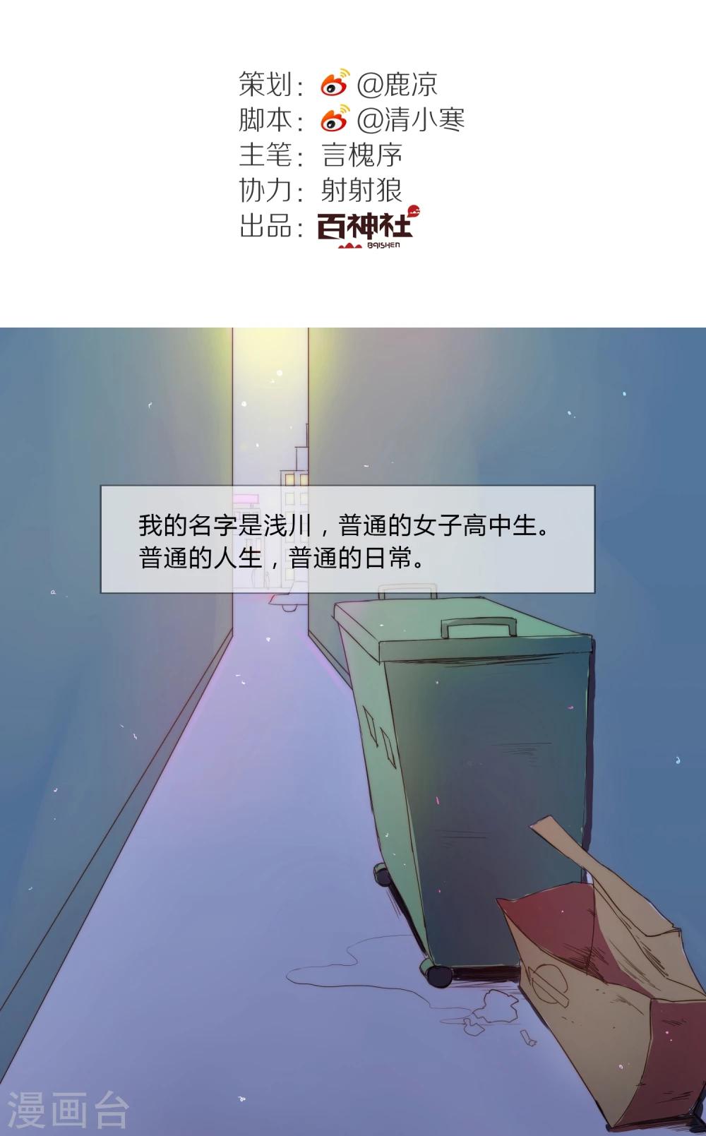 《百妖契约录》漫画最新章节第1话免费下拉式在线观看章节第【1】张图片