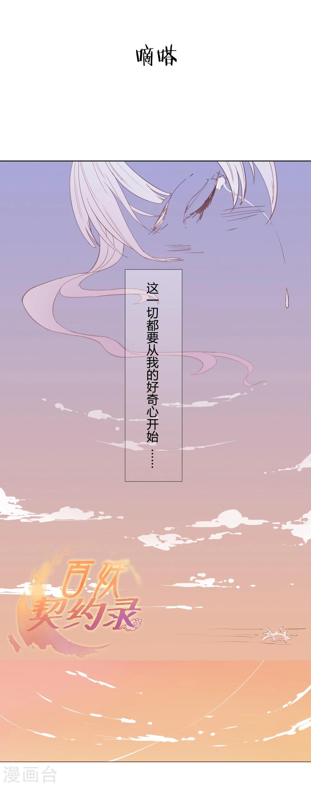 《百妖契约录》漫画最新章节第1话免费下拉式在线观看章节第【5】张图片