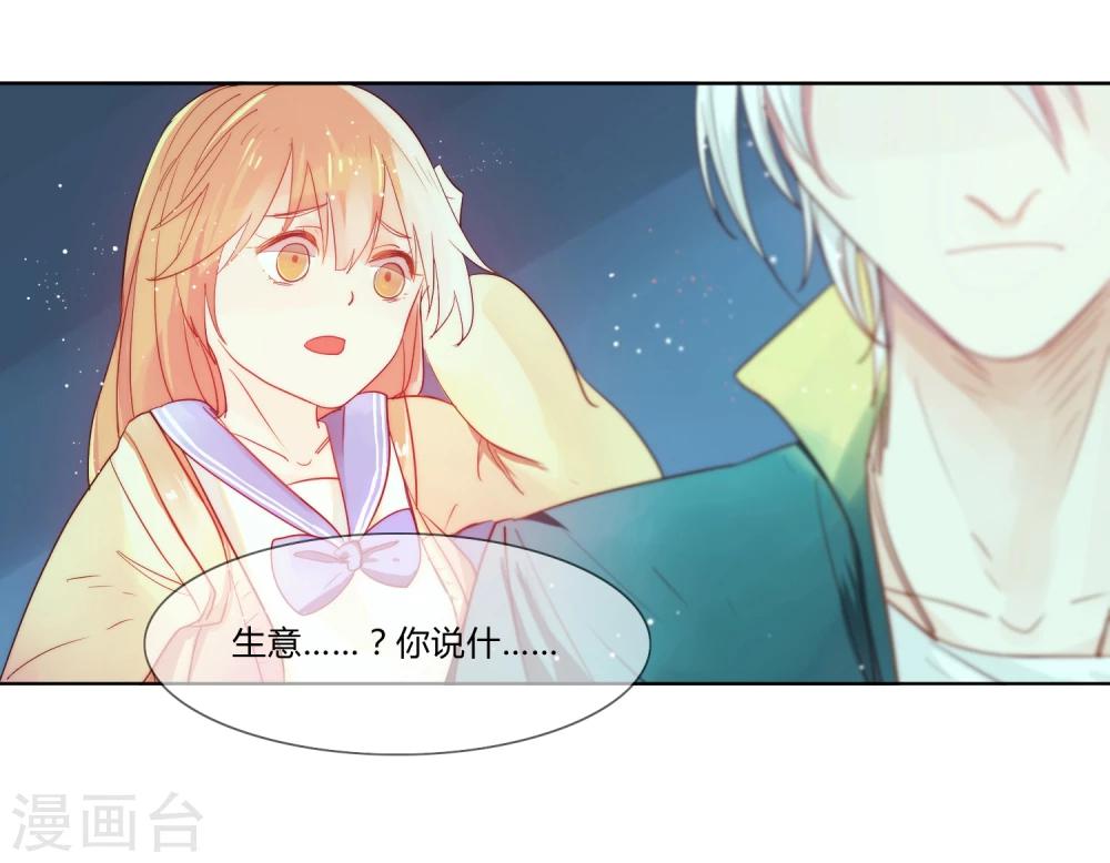 《百妖契约录》漫画最新章节第2话免费下拉式在线观看章节第【11】张图片