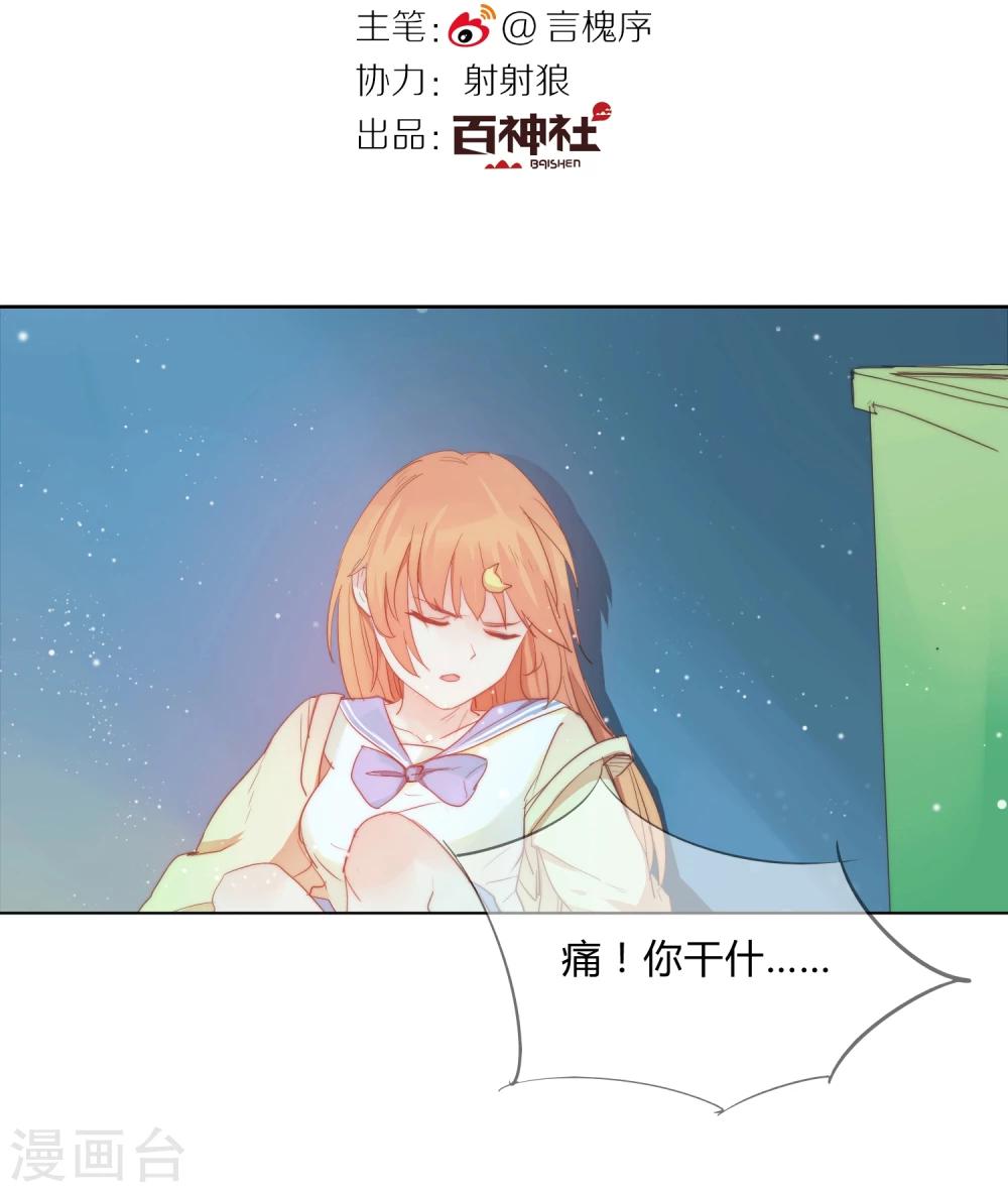 《百妖契约录》漫画最新章节第2话免费下拉式在线观看章节第【4】张图片