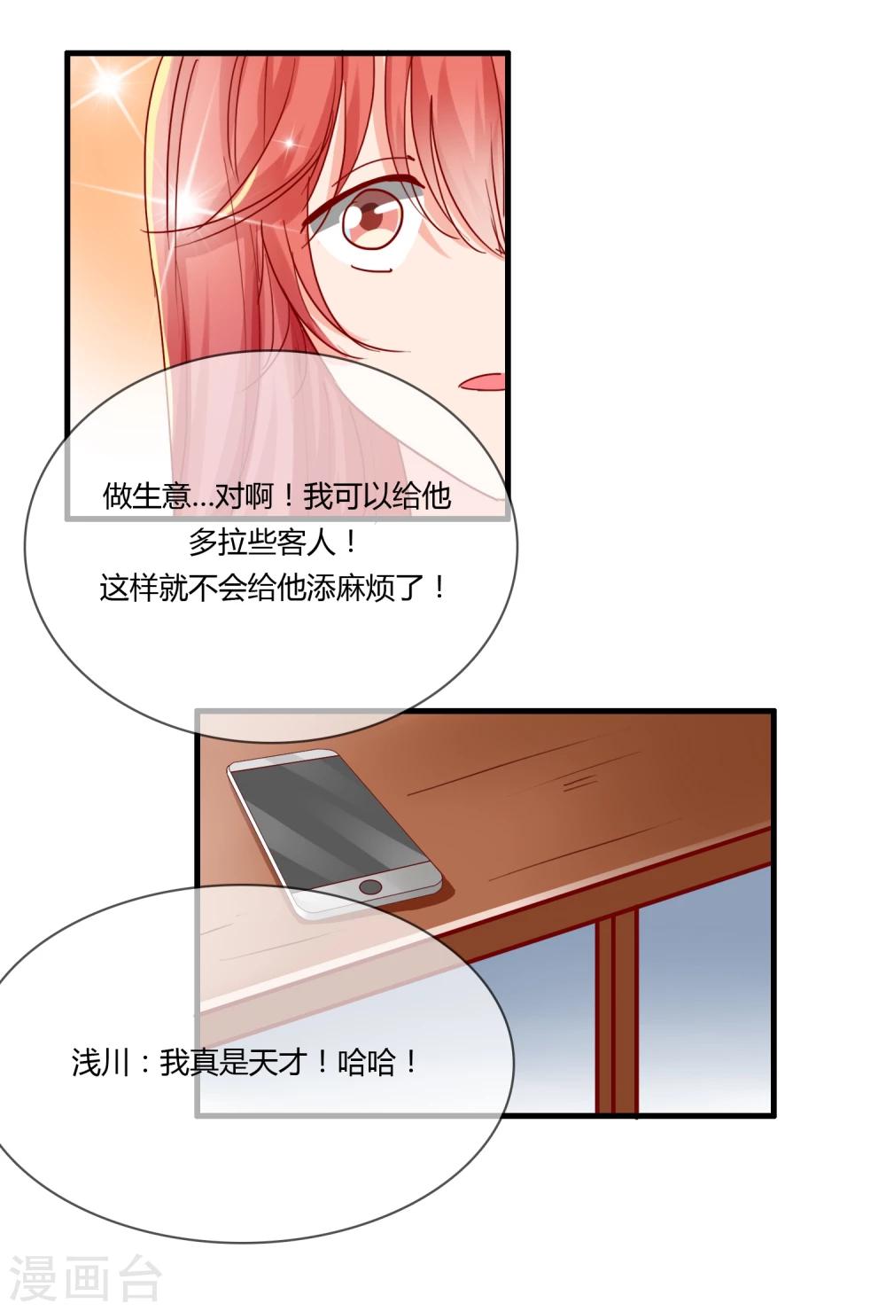 《百妖契约录》漫画最新章节第11话免费下拉式在线观看章节第【20】张图片