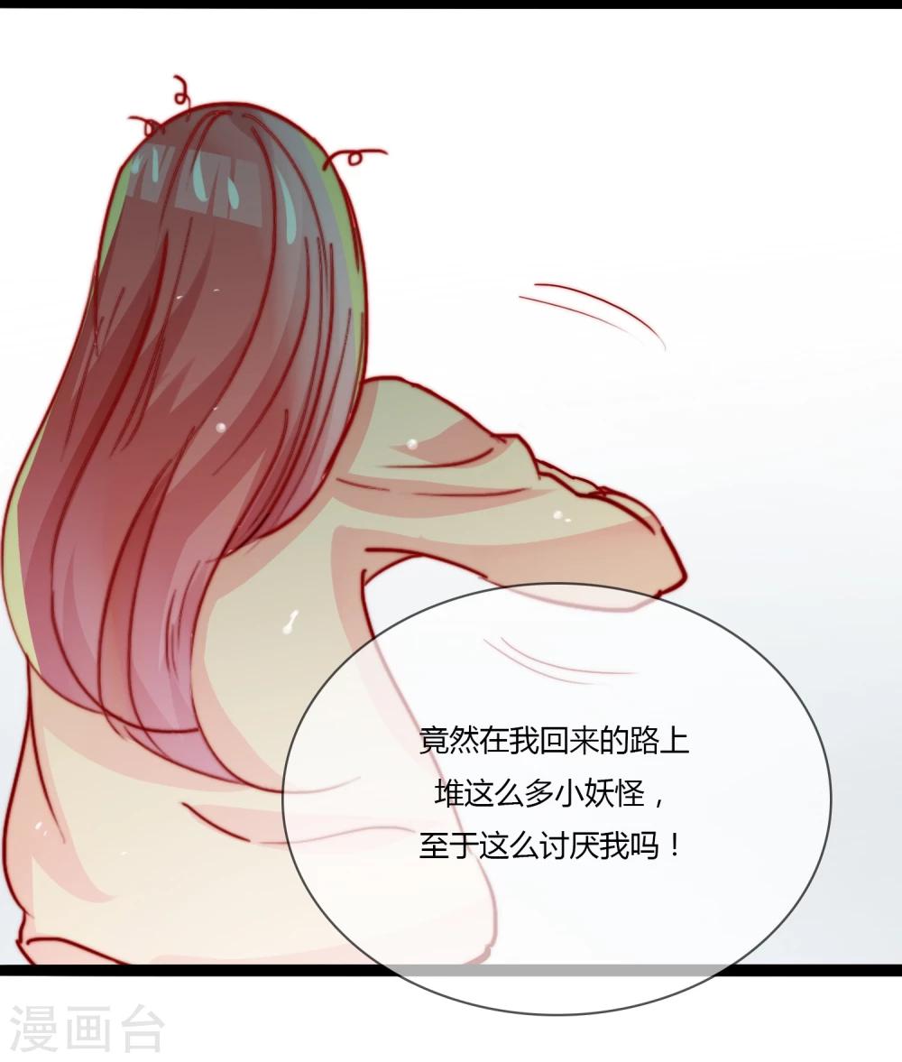 《百妖契约录》漫画最新章节第11话免费下拉式在线观看章节第【3】张图片