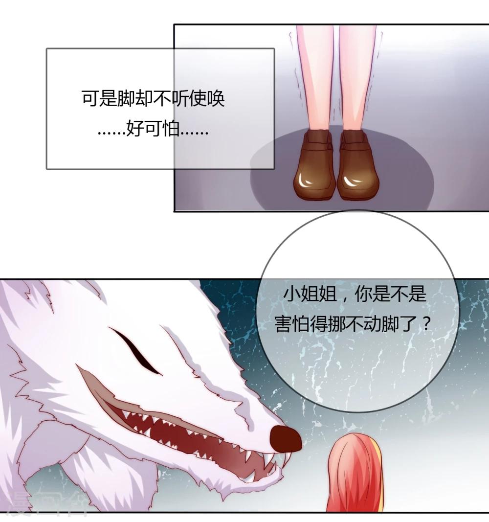 《百妖契约录》漫画最新章节第14话免费下拉式在线观看章节第【19】张图片