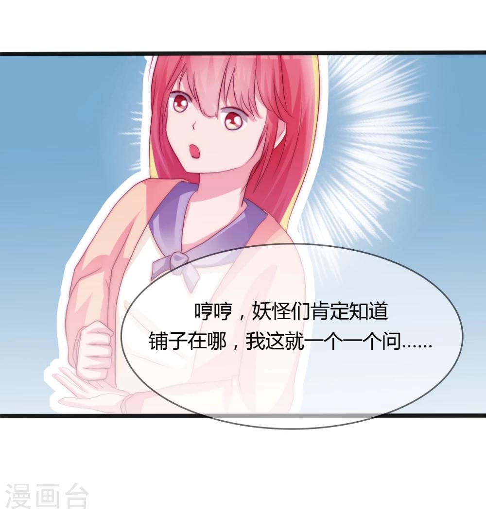 《百妖契约录》漫画最新章节第14话免费下拉式在线观看章节第【2】张图片