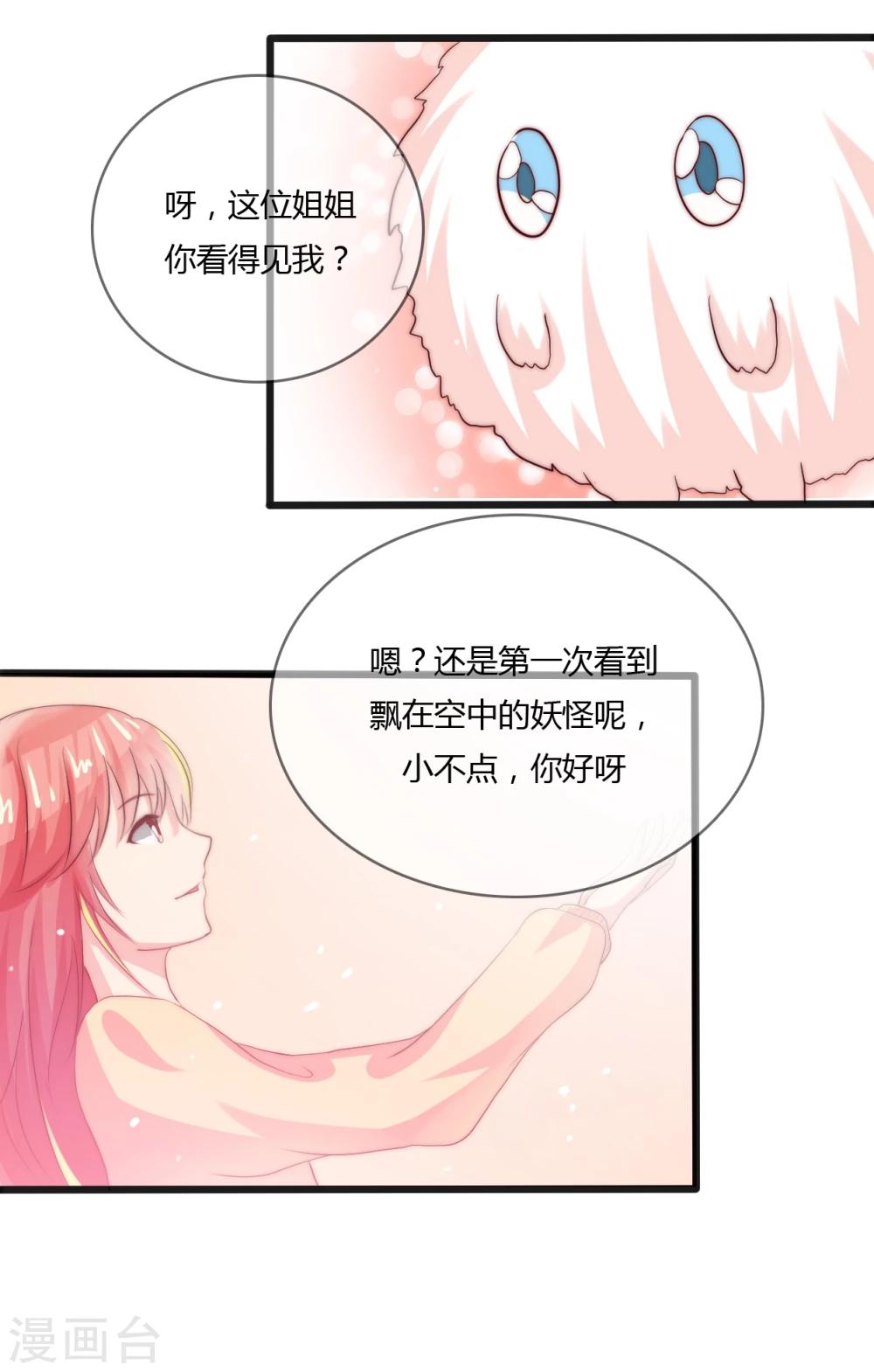 《百妖契约录》漫画最新章节第14话免费下拉式在线观看章节第【7】张图片