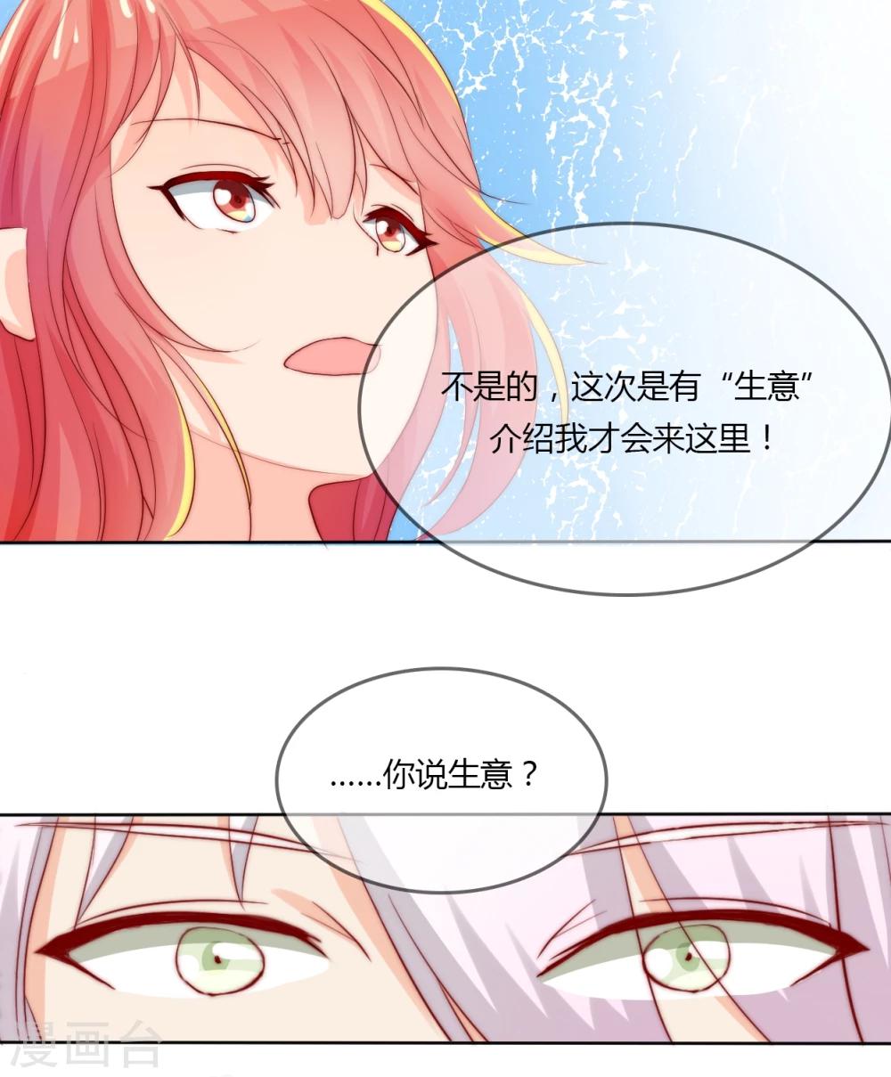 《百妖契约录》漫画最新章节第16话免费下拉式在线观看章节第【1】张图片