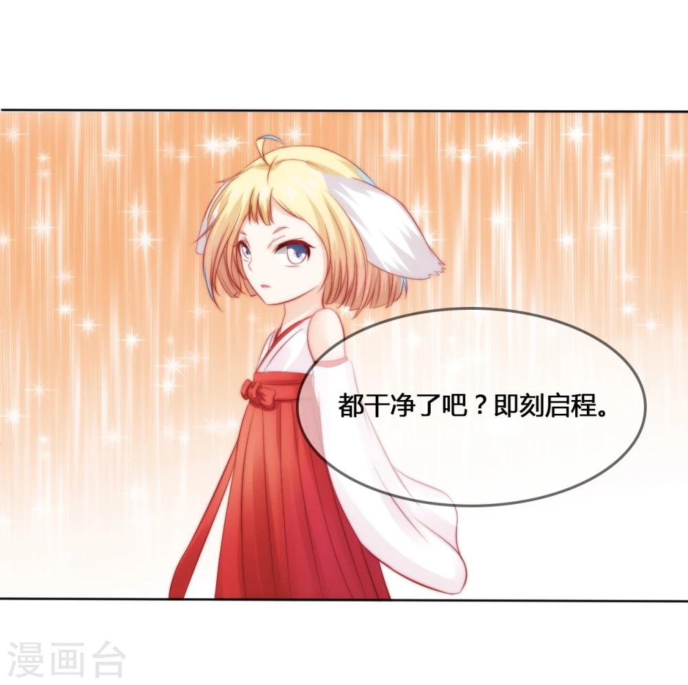 《百妖契约录》漫画最新章节第17话免费下拉式在线观看章节第【14】张图片