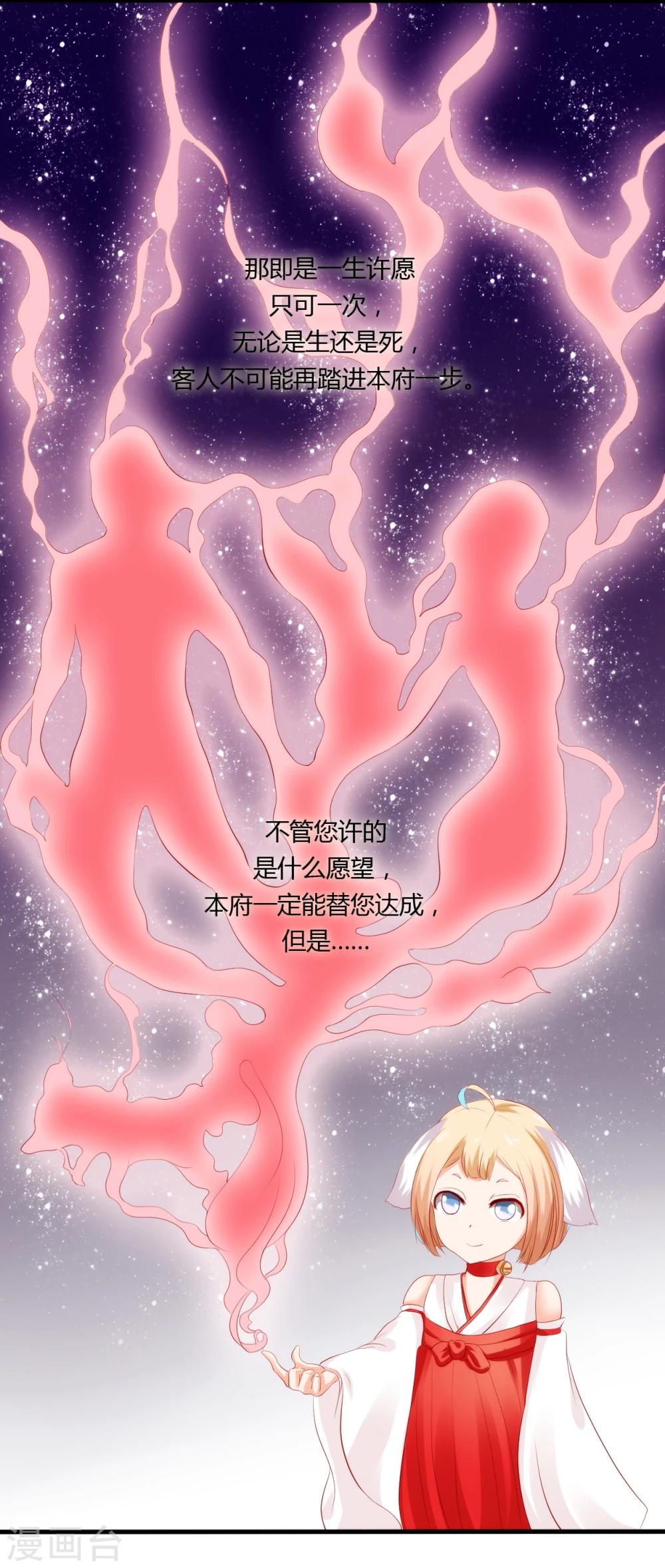 《百妖契约录》漫画最新章节第18话免费下拉式在线观看章节第【3】张图片