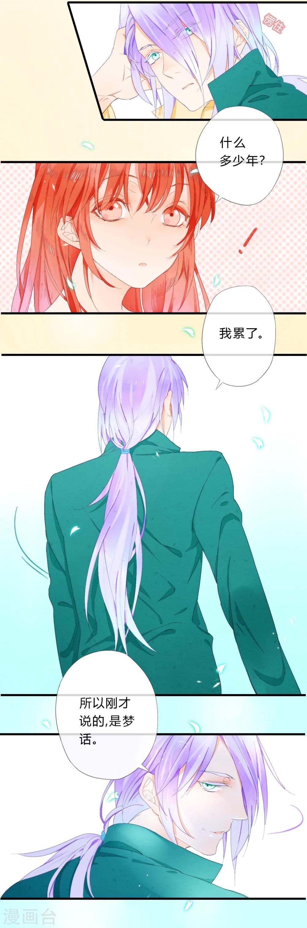 《百妖契约录》漫画最新章节第21话免费下拉式在线观看章节第【10】张图片