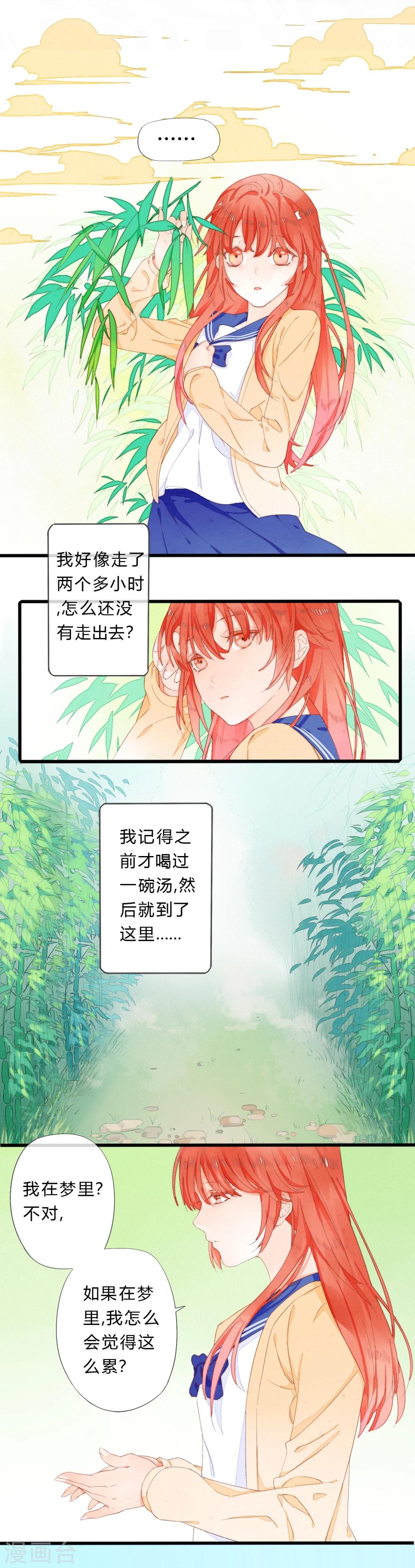 《百妖契约录》漫画最新章节第22话免费下拉式在线观看章节第【4】张图片