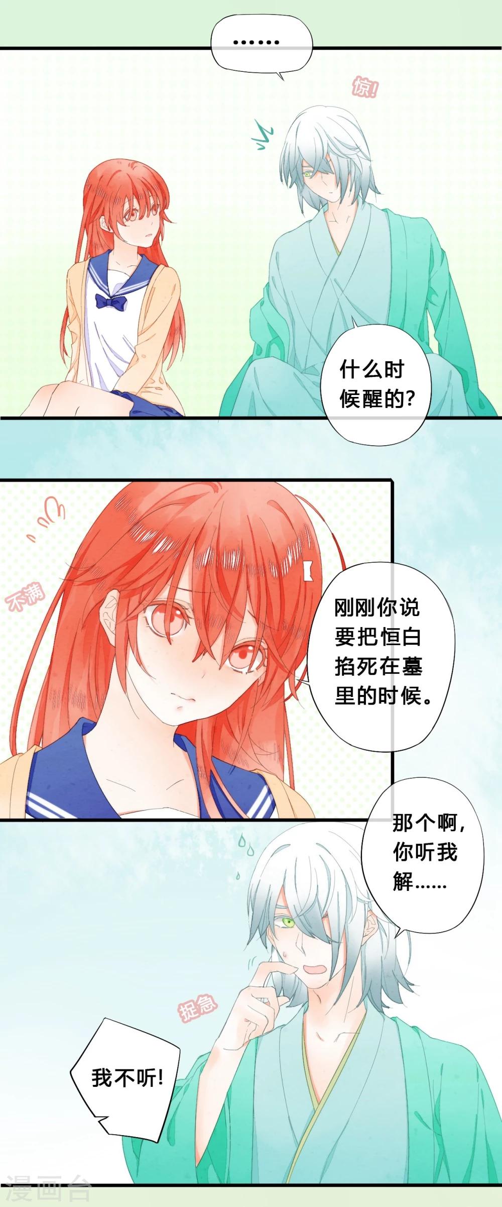 《百妖契约录》漫画最新章节第23话免费下拉式在线观看章节第【17】张图片