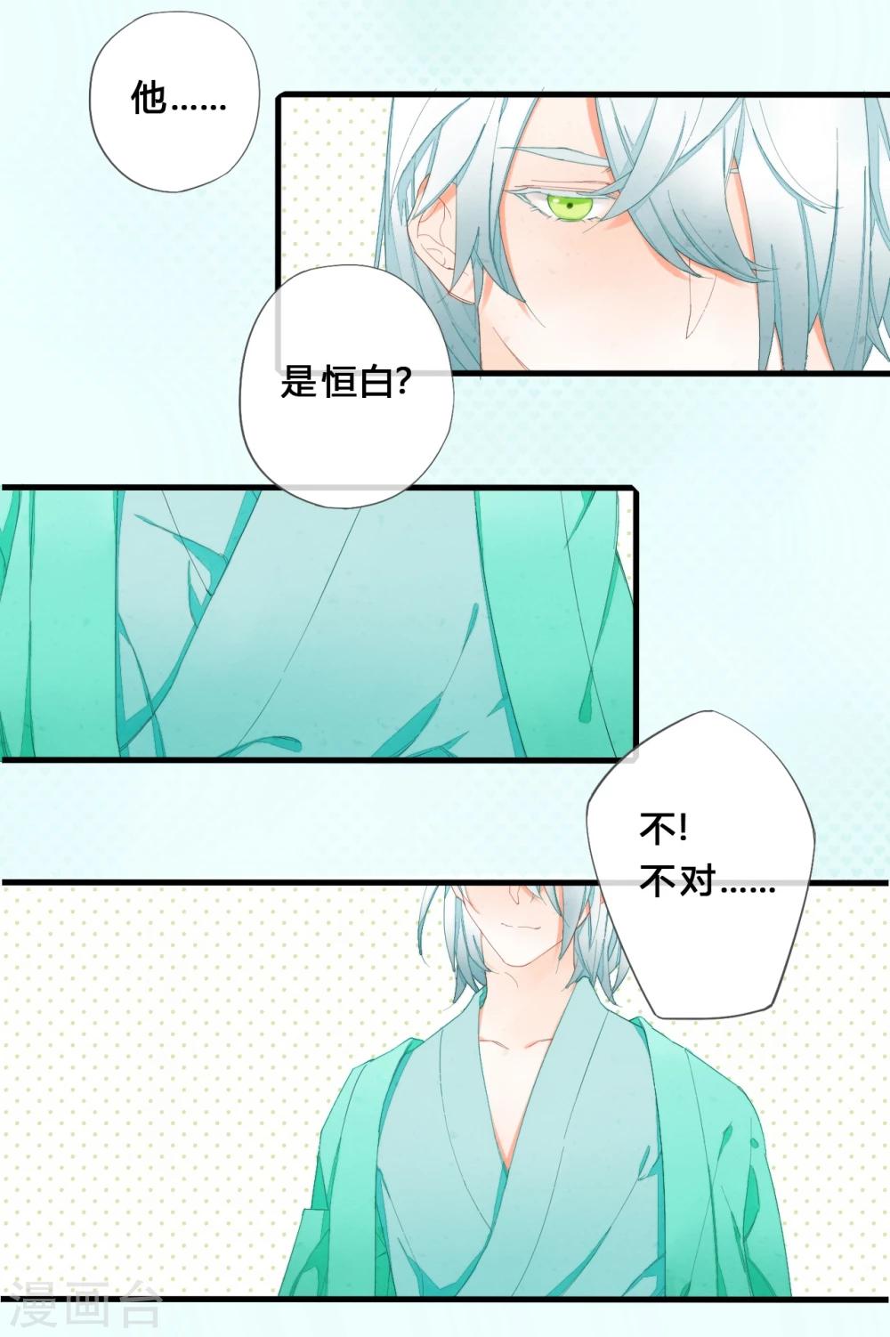 《百妖契约录》漫画最新章节第23话免费下拉式在线观看章节第【4】张图片