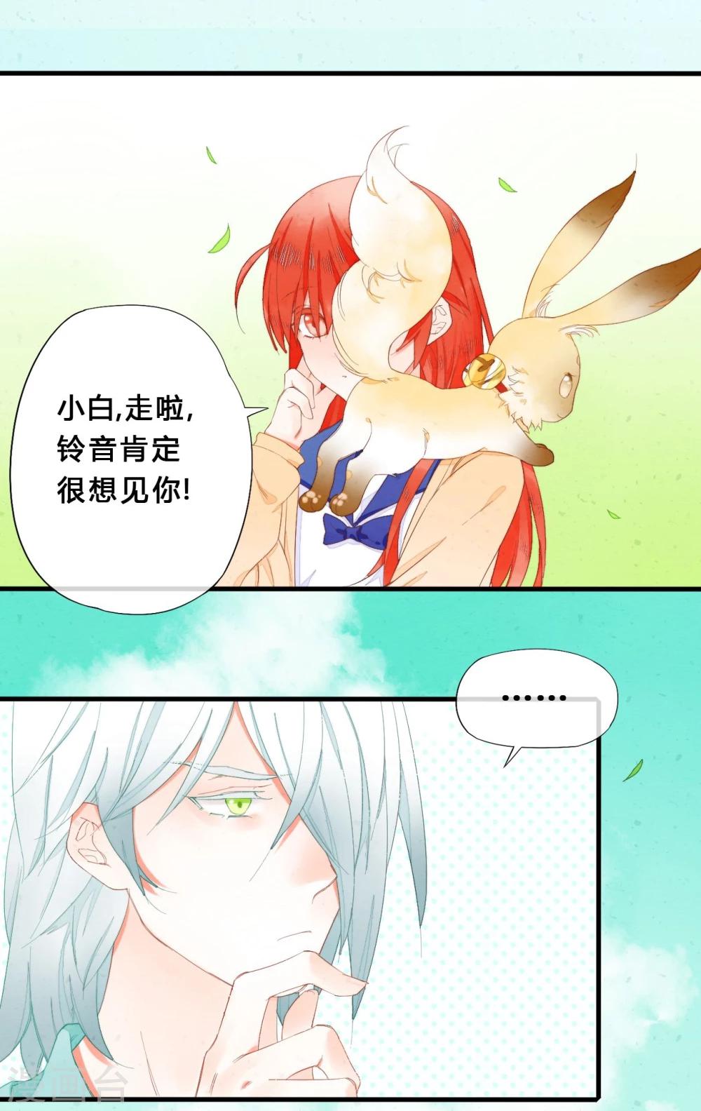 《百妖契约录》漫画最新章节第26话免费下拉式在线观看章节第【10】张图片