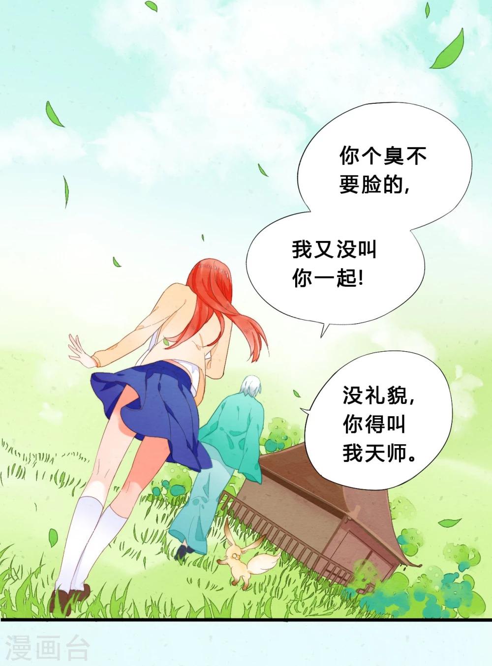 《百妖契约录》漫画最新章节第26话免费下拉式在线观看章节第【11】张图片