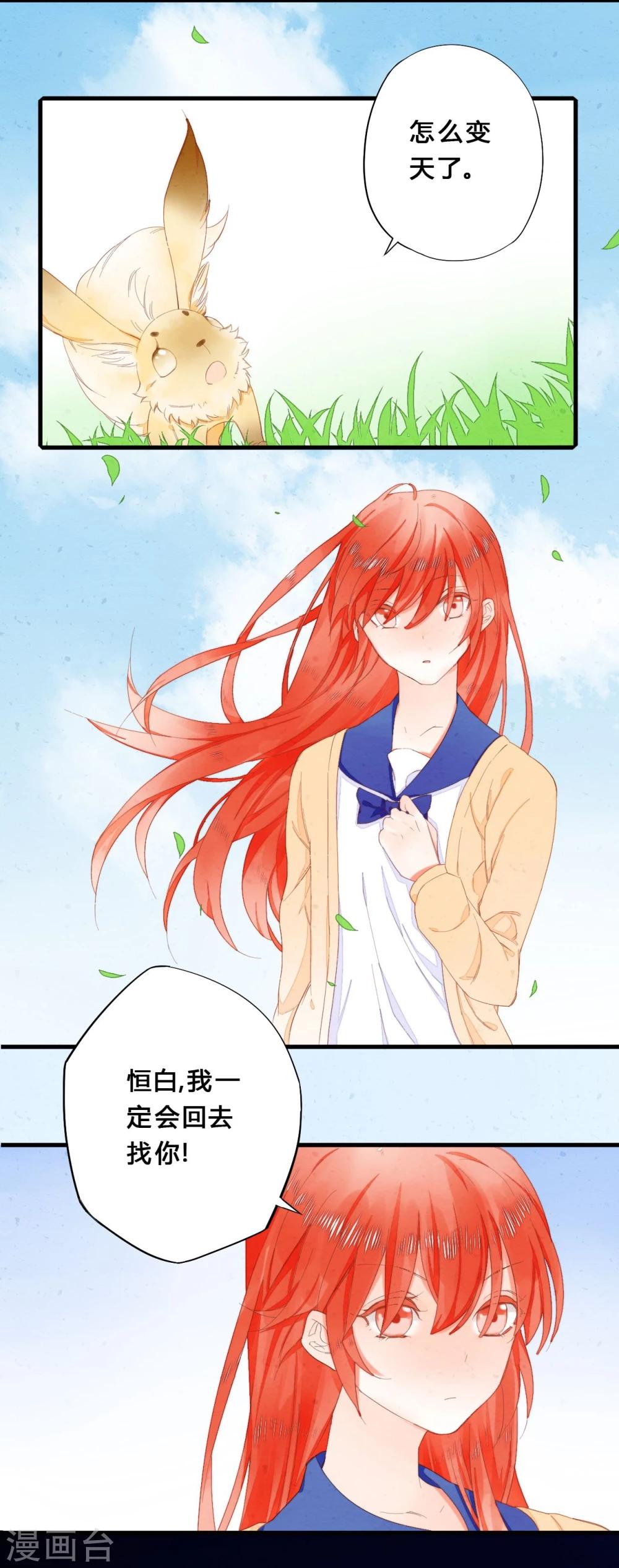 《百妖契约录》漫画最新章节第26话免费下拉式在线观看章节第【16】张图片