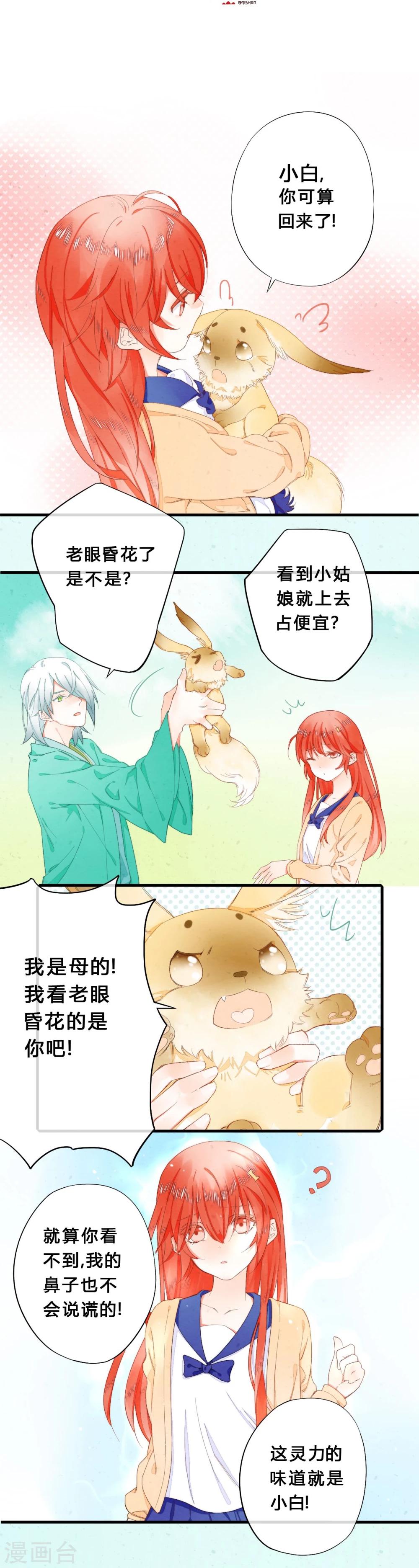 《百妖契约录》漫画最新章节第26话免费下拉式在线观看章节第【2】张图片